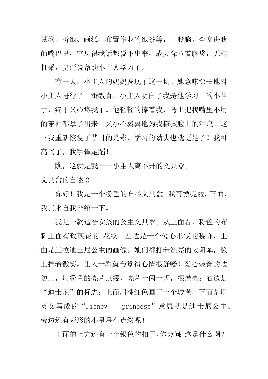 文具盒的自述12篇一个文具盒的自述_第2页