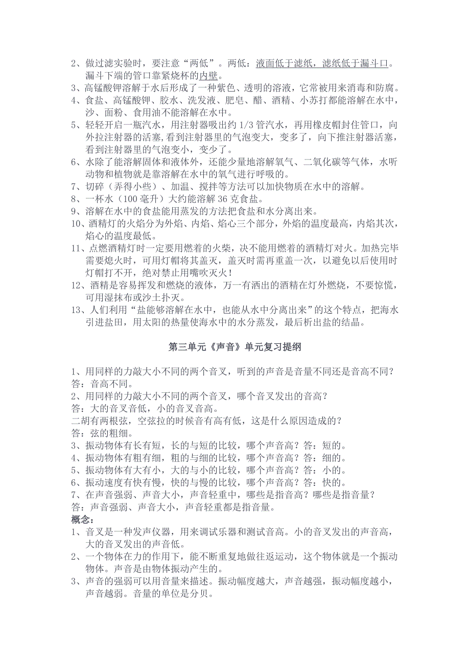 四年级科学上册复习提纲_第2页