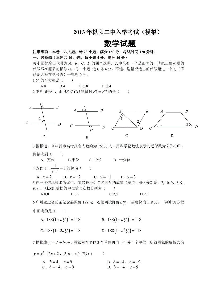 枞阳二中入学试卷.doc_第1页