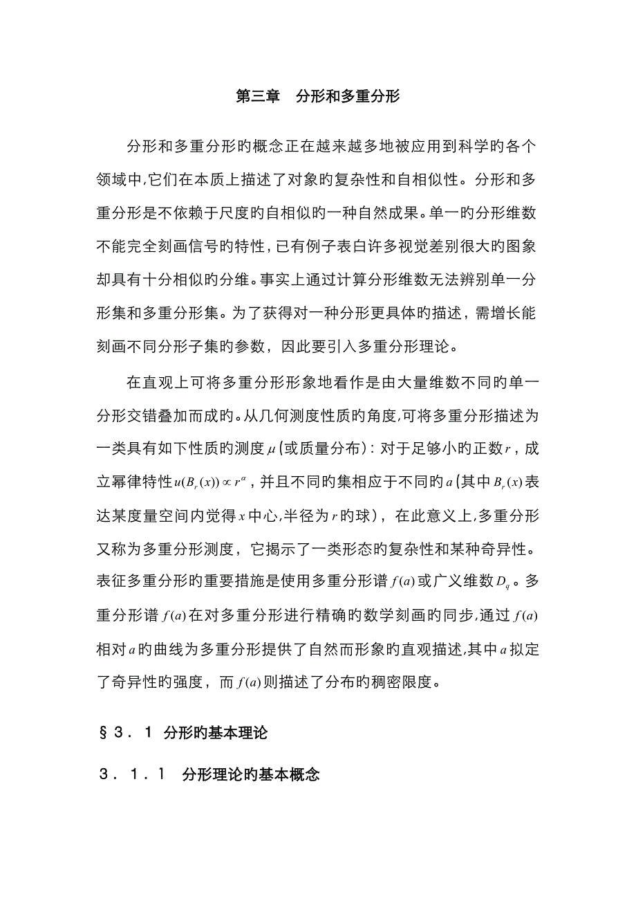 分形和多重分形_第1页