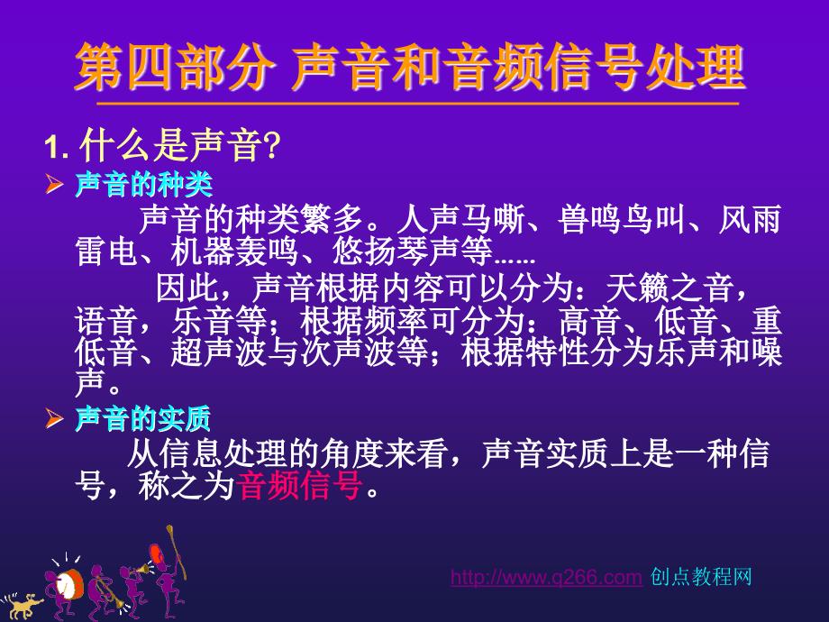 多媒体技术与应用-第4章.ppt_第2页