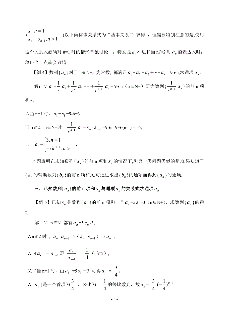 温室辣椒重防的病虫害_第3页