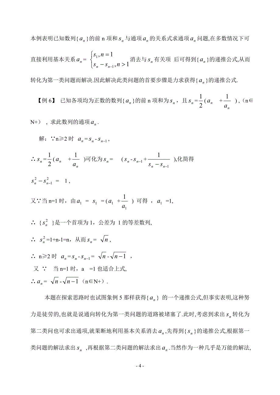 温室辣椒重防的病虫害_第4页