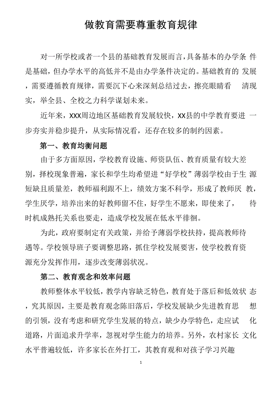 做教育需要尊重教育规律_第1页