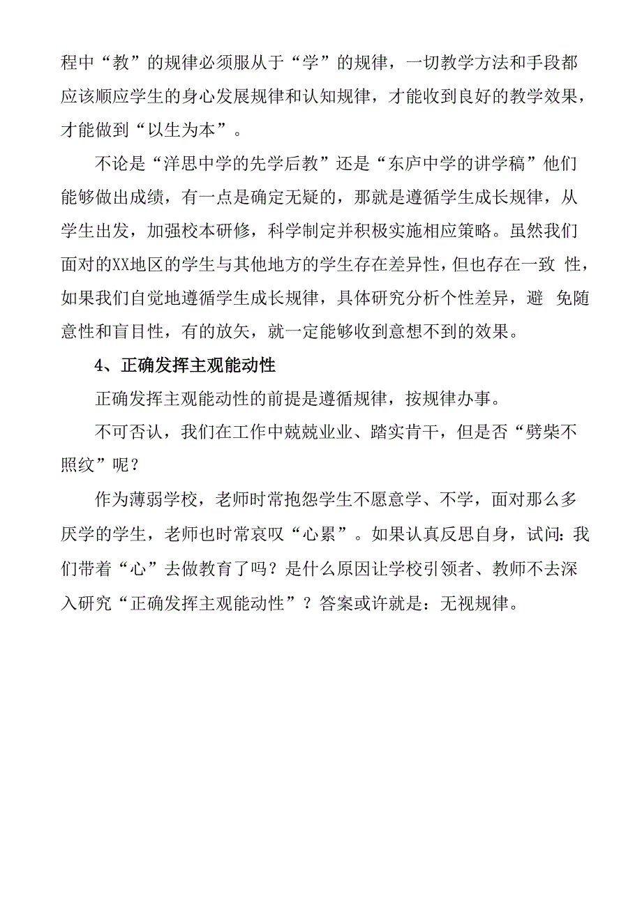 做教育需要尊重教育规律_第4页