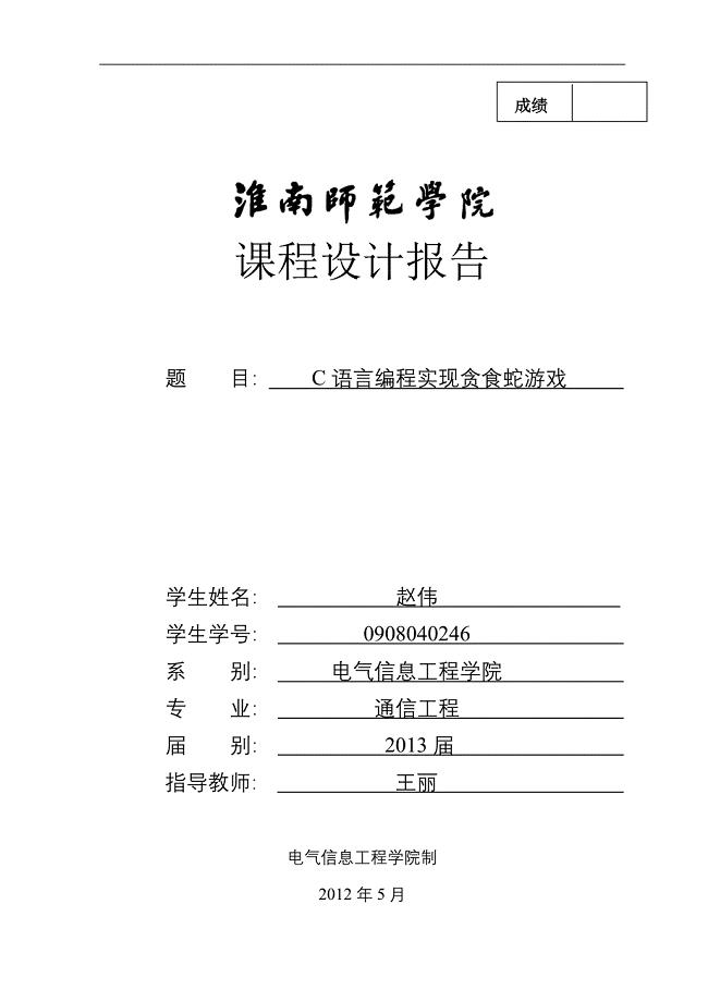 C语言编程实现贪食蛇游戏.doc