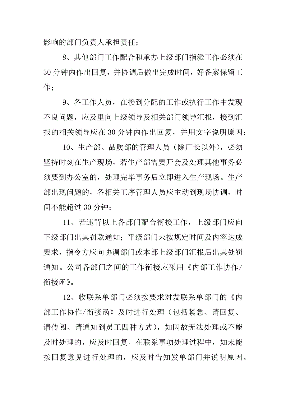 部门交叉检查制度_第3页