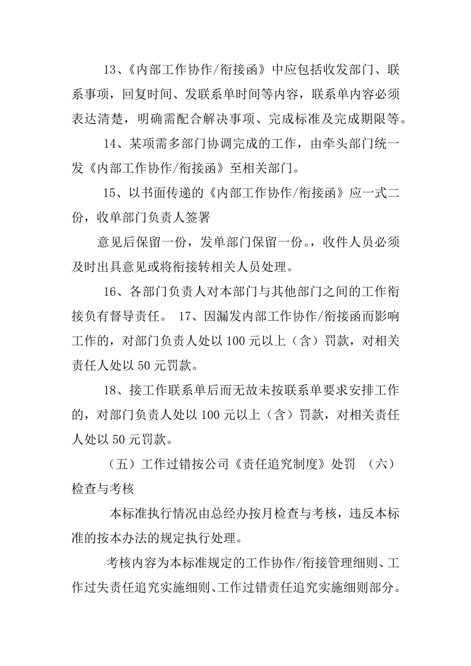 部门交叉检查制度_第4页