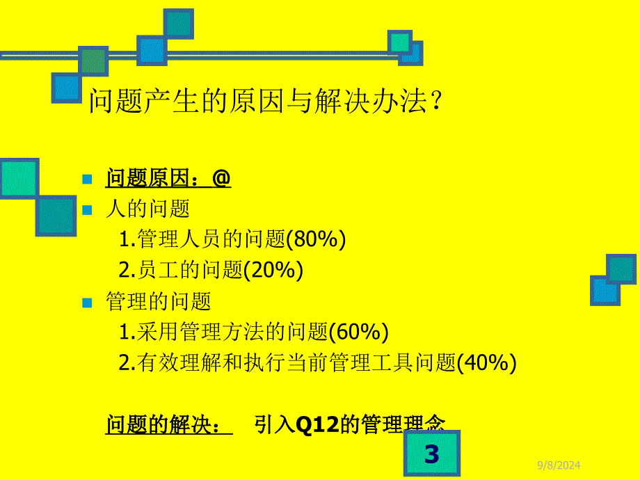 日事日毕-日清日高_第3页