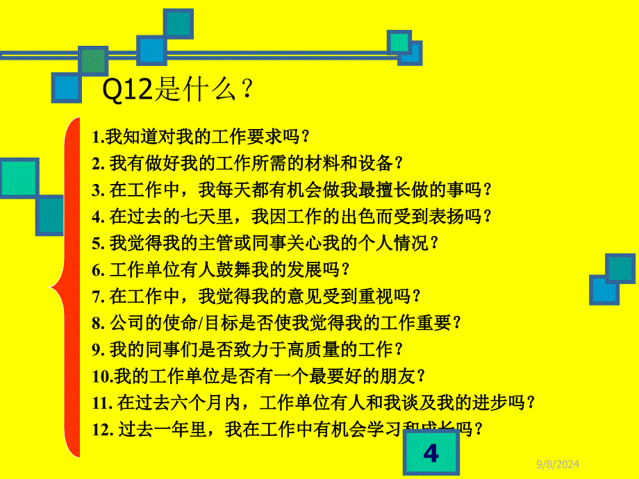 日事日毕-日清日高_第4页