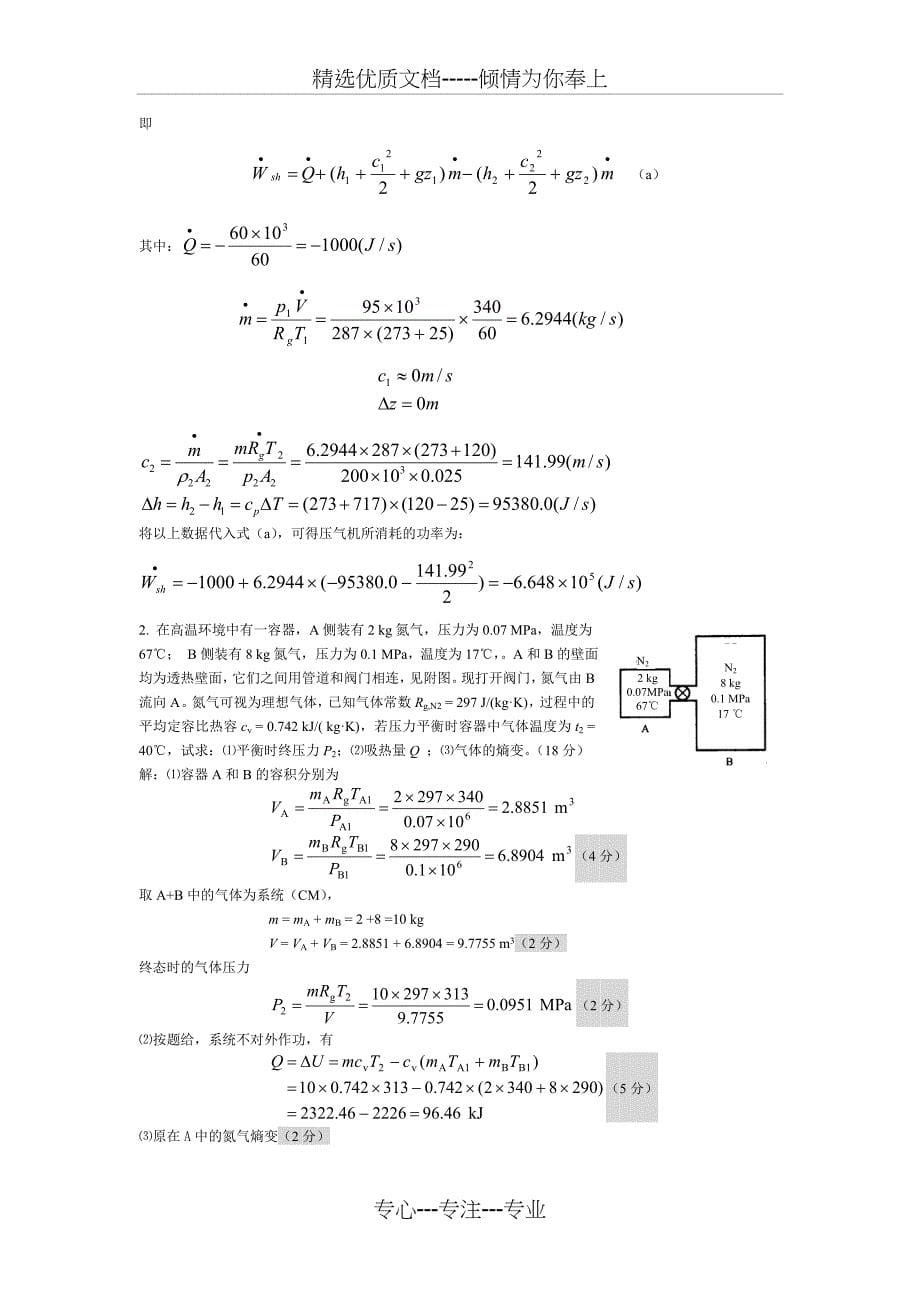 工程热力学期末试题及答案(共6页)_第5页