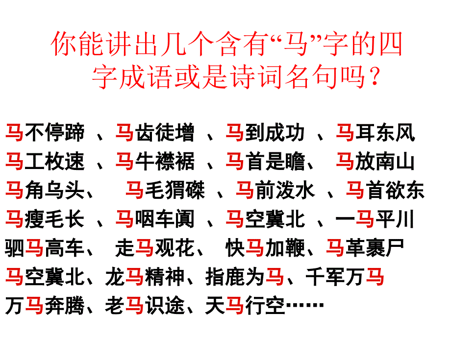 《马说》课件_第2页