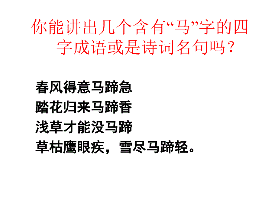 《马说》课件_第3页