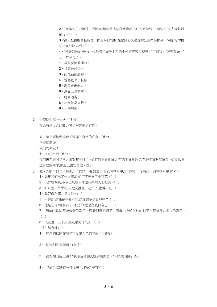 六年级语文附加题.doc_第5页