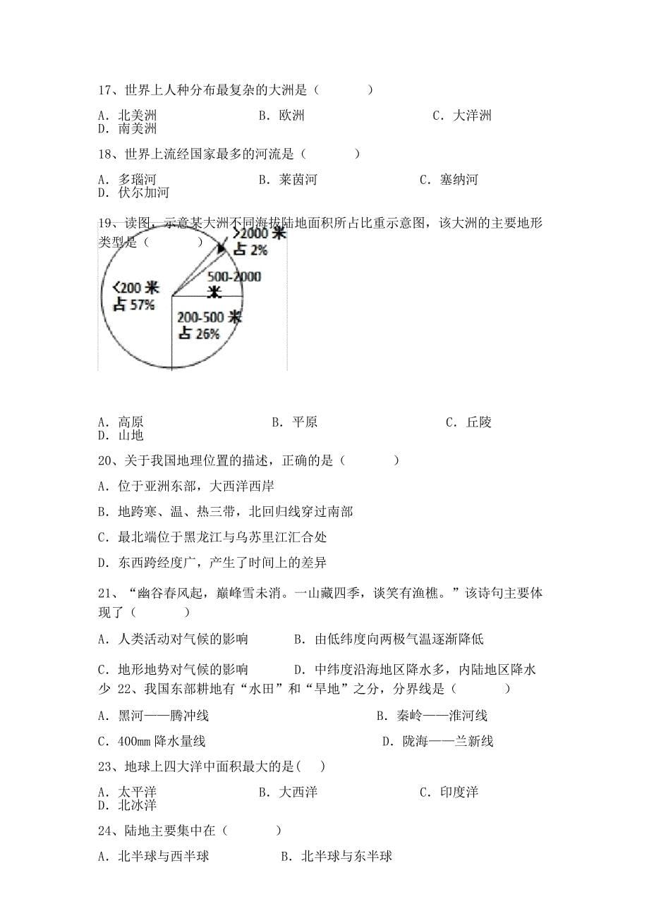 2021人教版七年级地理上册期末试卷及答案_第5页