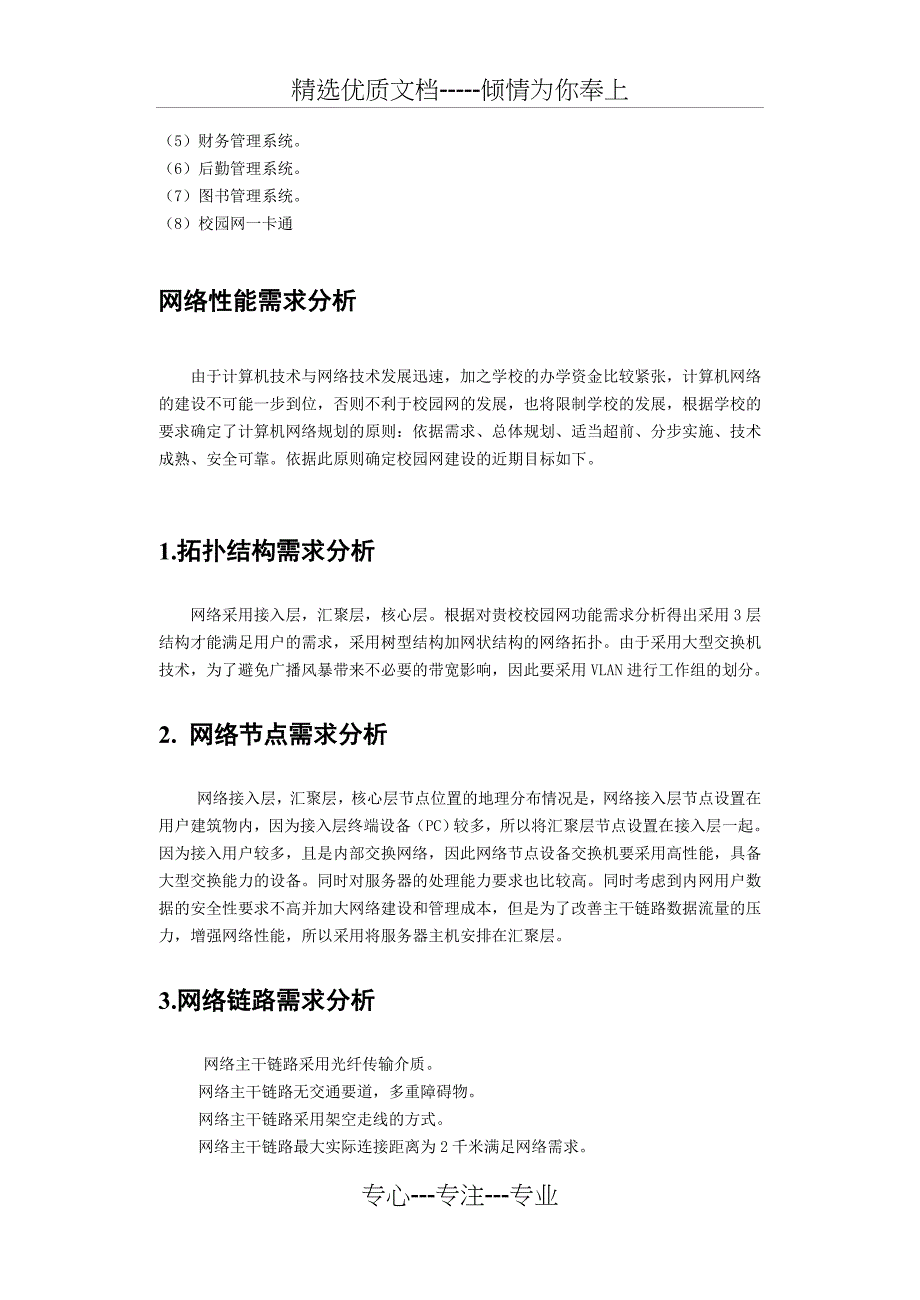 整理与完善网络规划与设计方案_第4页