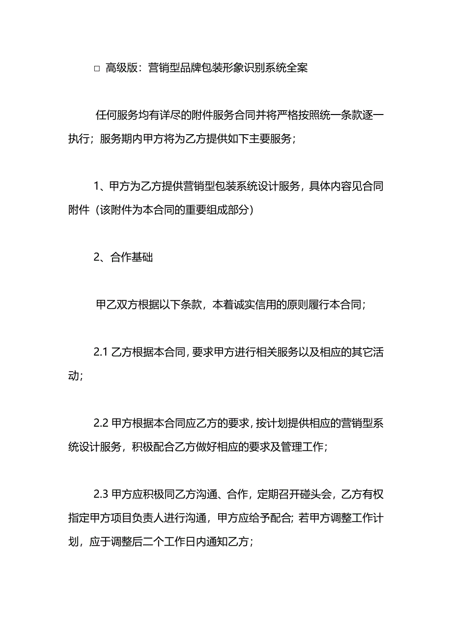 营销型包装系统综合服务合同_第2页