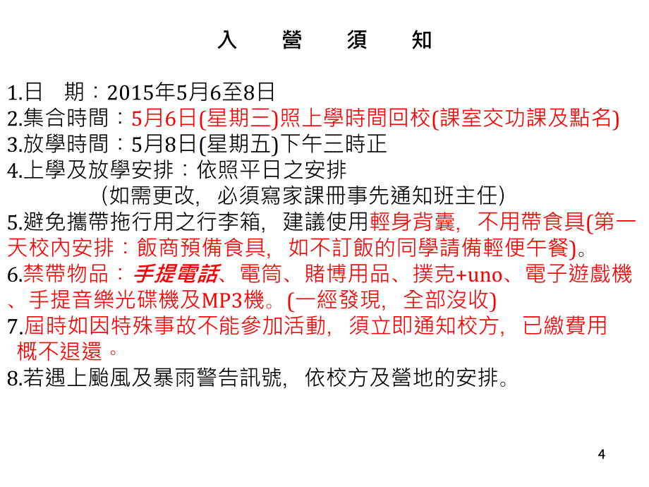 马鞍山循道衞理小学204205小六生命教育营_第4页