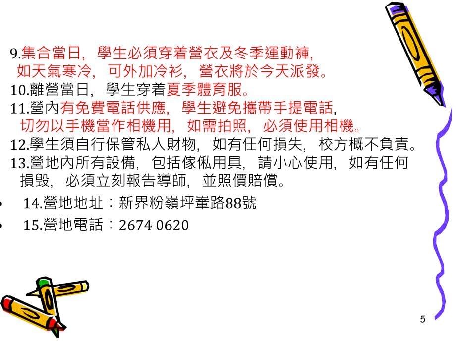 马鞍山循道衞理小学204205小六生命教育营_第5页