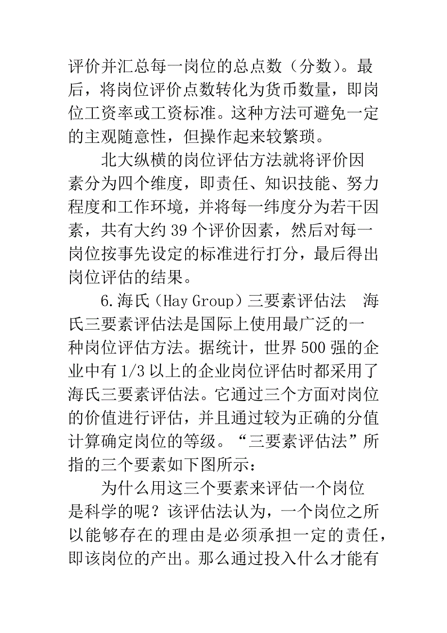 曾庆学薪酬管理2：岗位评估的方法大全.docx_第5页