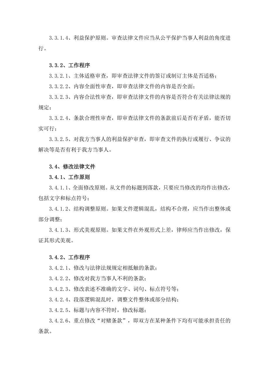 法律顾问服务方案_第5页