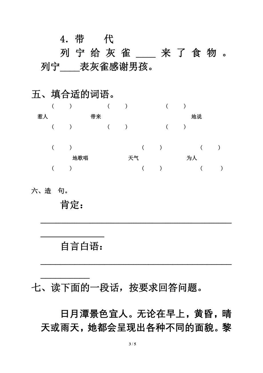 《灰雀》习题精选1_第3页