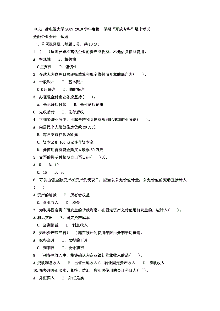 电大专科金融《金融企业会计》试题及答案4_第1页