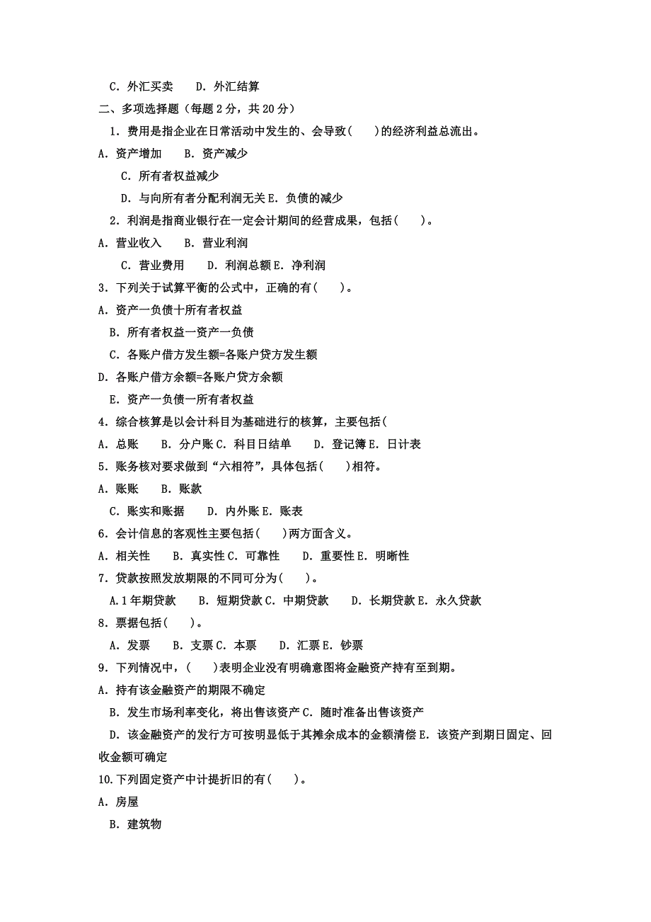 电大专科金融《金融企业会计》试题及答案4_第2页