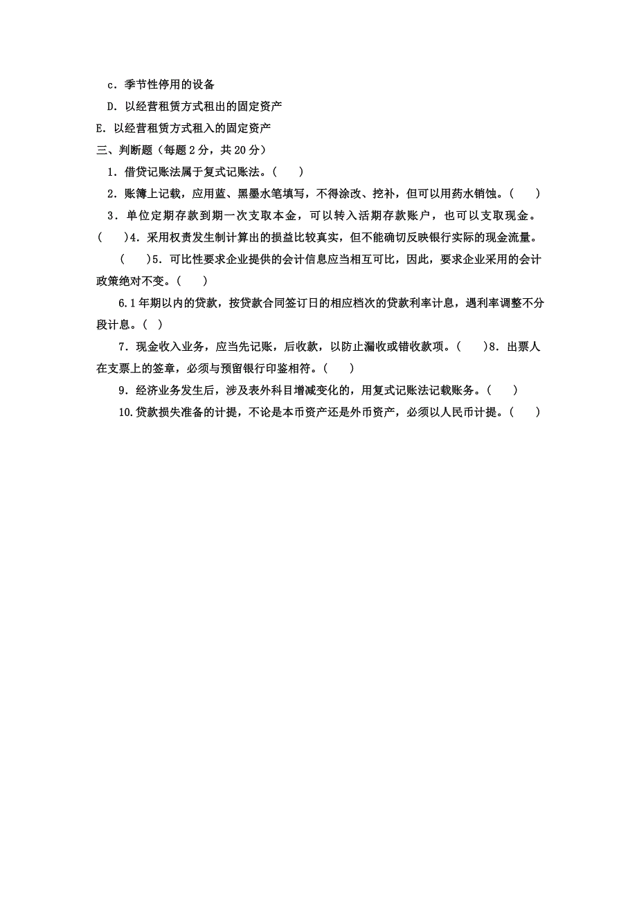 电大专科金融《金融企业会计》试题及答案4_第3页