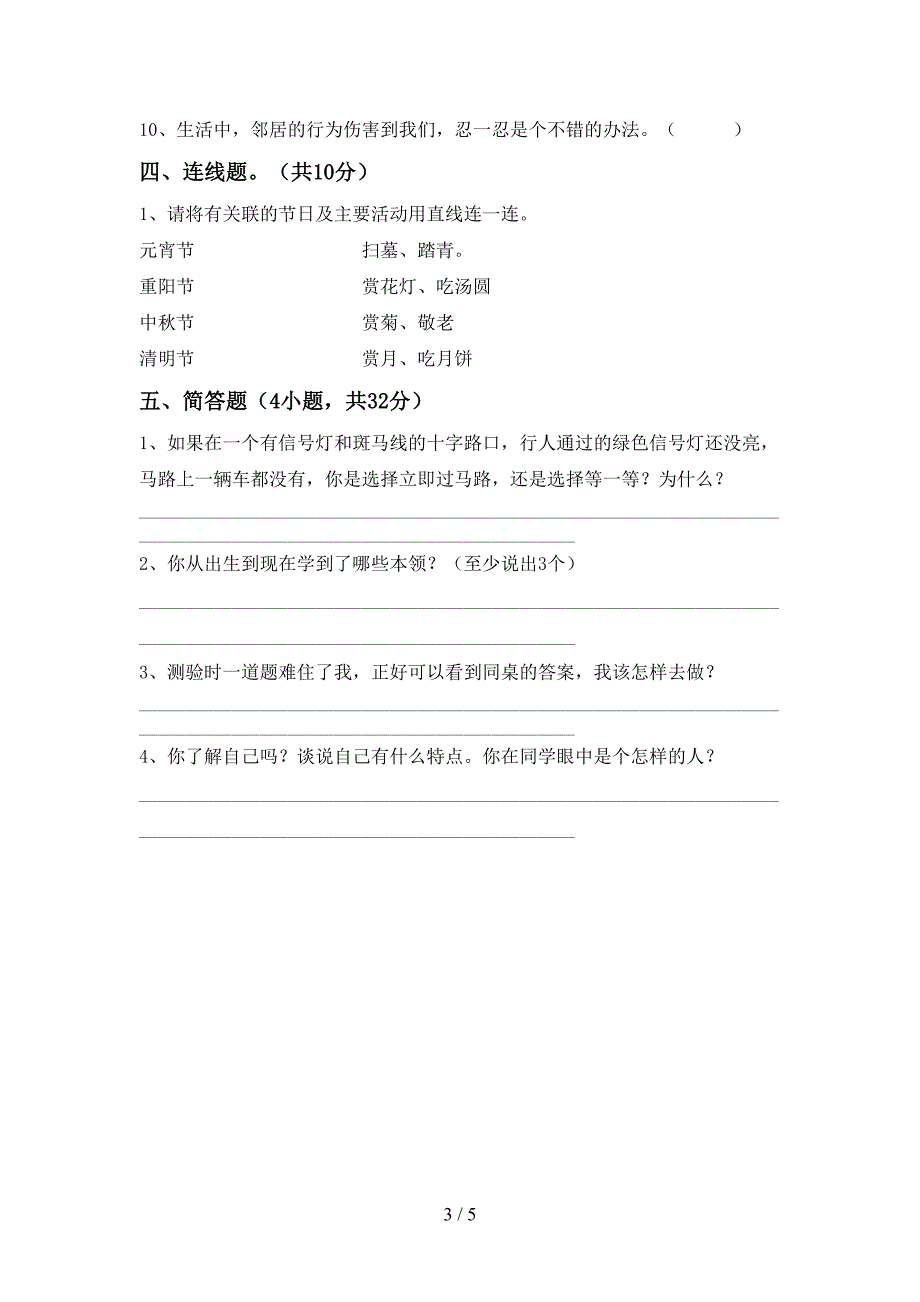 2021新部编人教版三年级上册《道德与法治》期中测试卷.doc_第3页