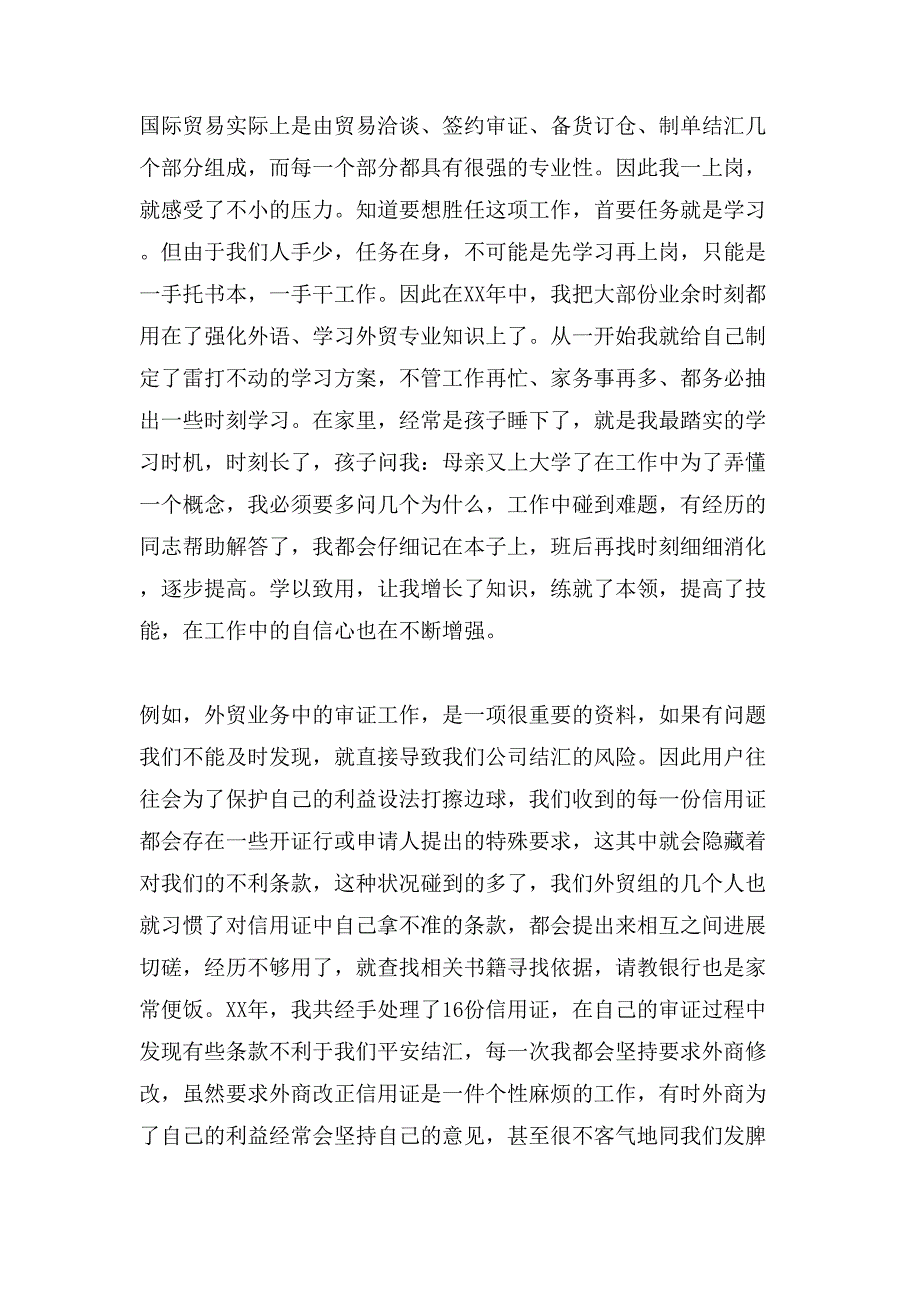 外贸公司的工作总结.doc_第2页