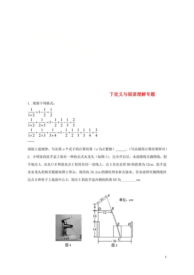 中考数学压轴题分类练习下定义与阅读理解专题无答案0429311