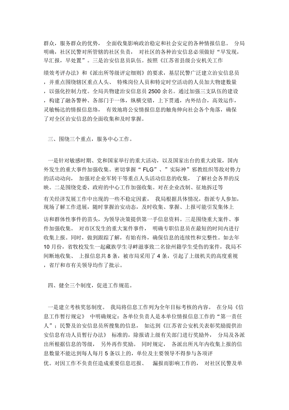 信息工作交流材料_第2页