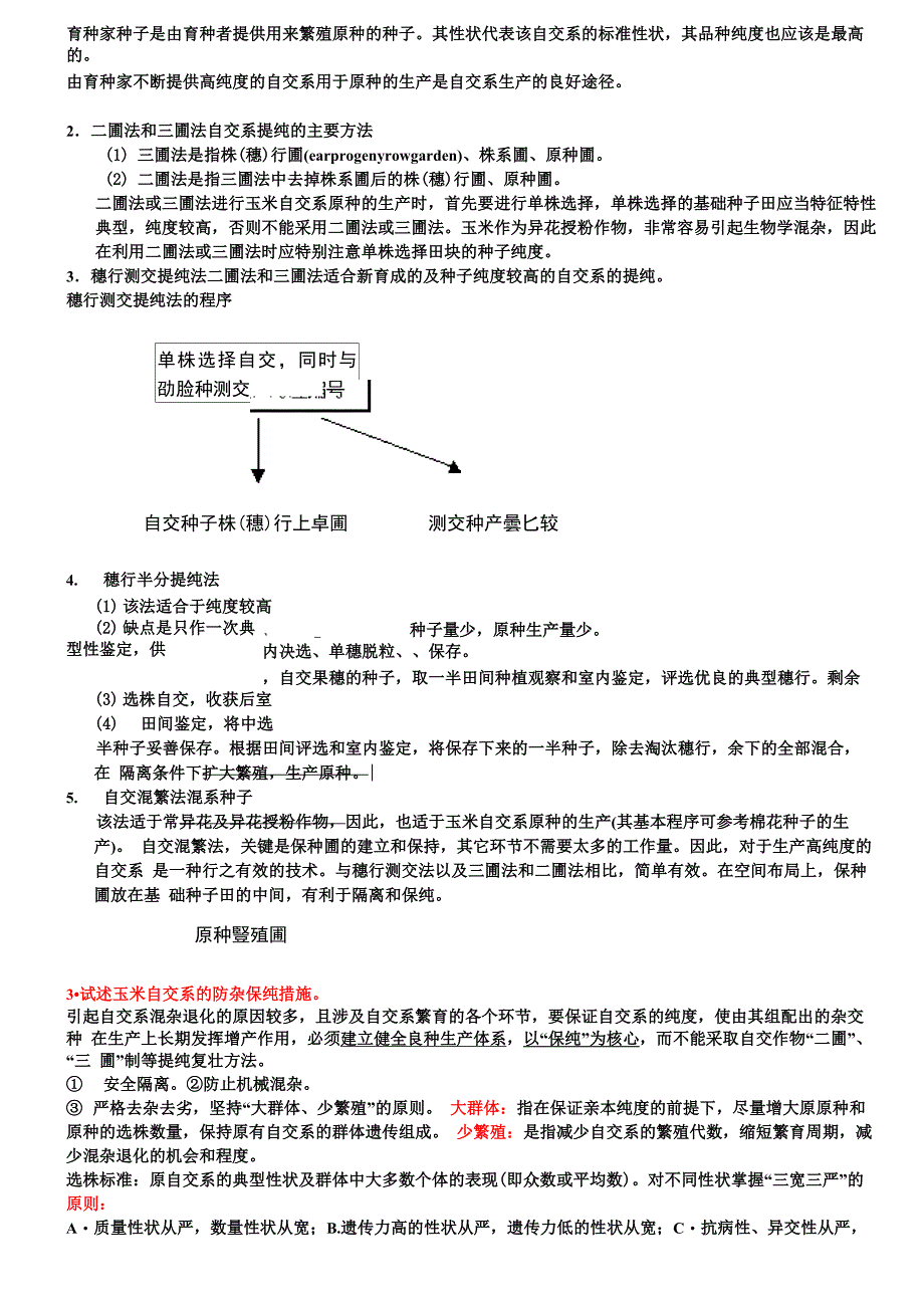 第四章第一节_第2页