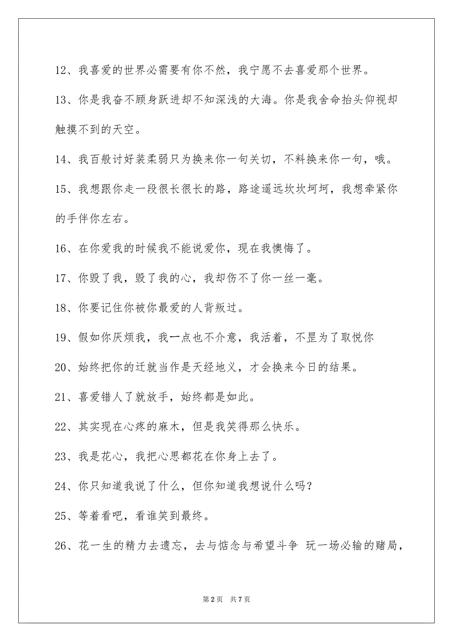 哀痛的签名汇总88条_第2页