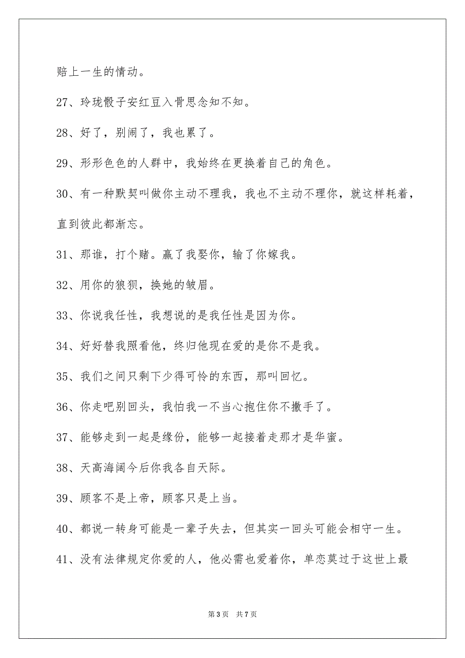 哀痛的签名汇总88条_第3页