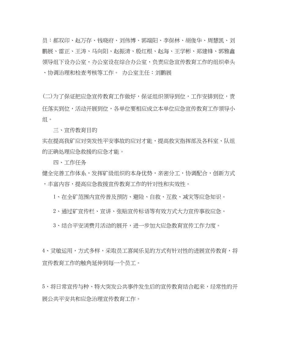 2023年煤矿应急救援宣传教育计划.docx_第5页