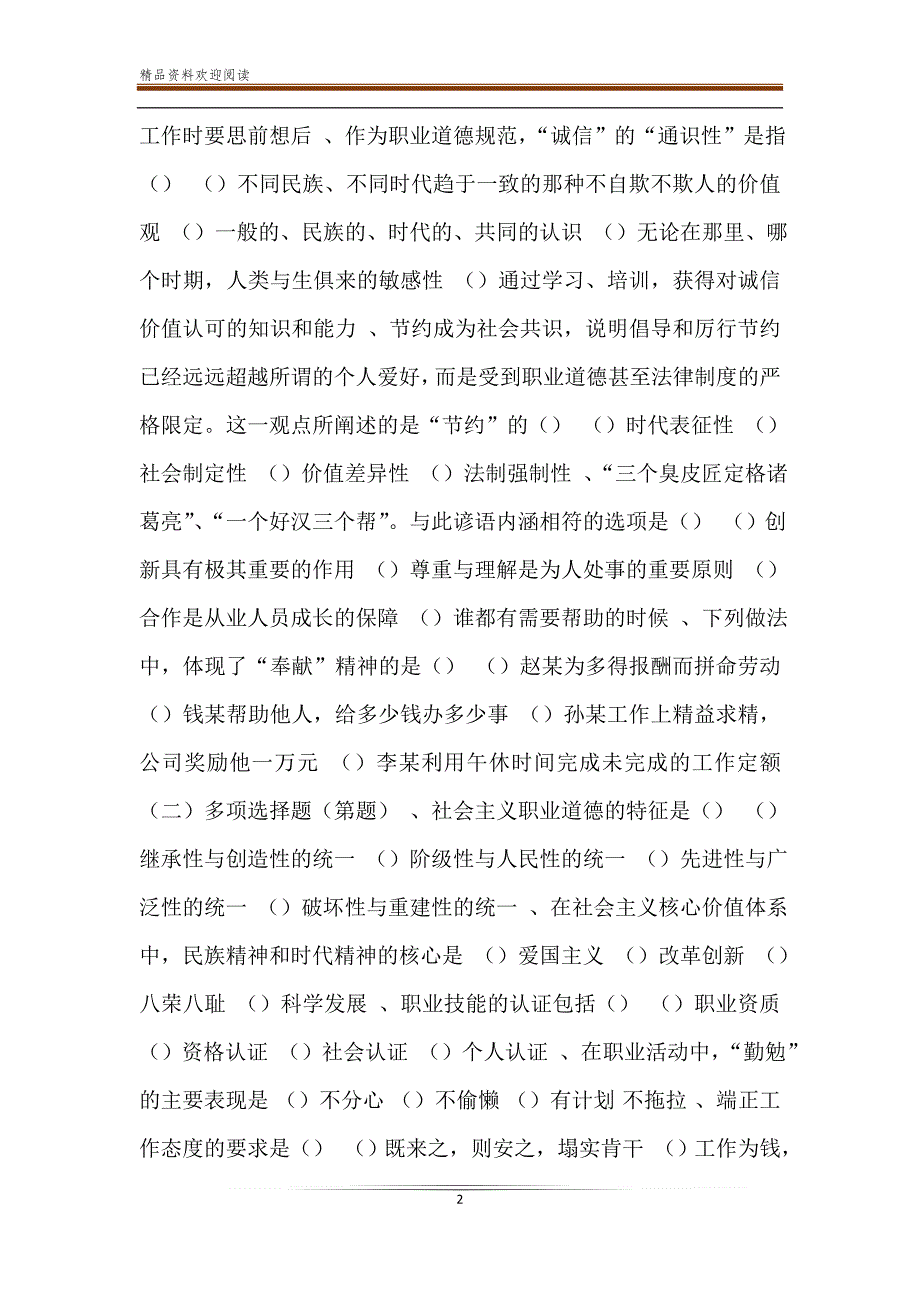 [2019年11月人力资源管理师二级考试真题试题及答案]2019年人力资源管理师真题_第2页