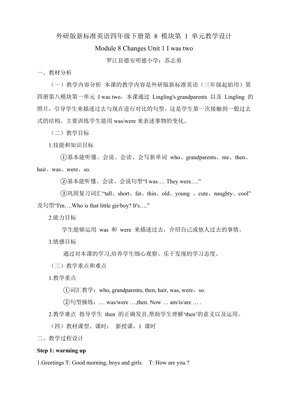 外研版新标准英语四年级下册第8模块第1单元教学设计_第1页