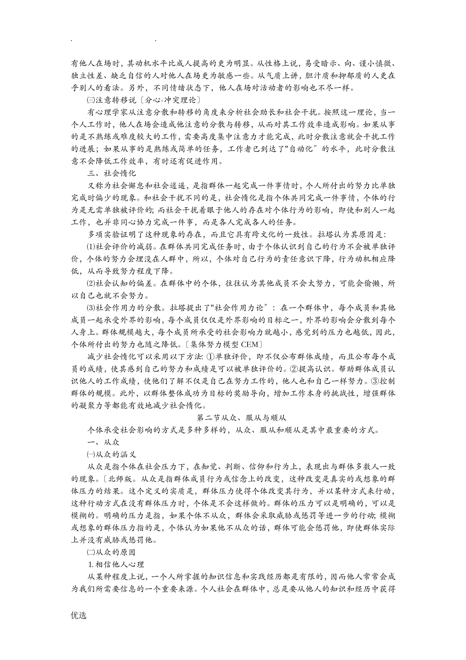 社会心理学之社会影响及行为_第2页