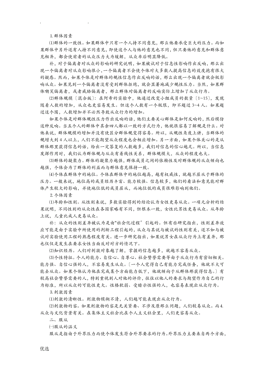 社会心理学之社会影响及行为_第4页