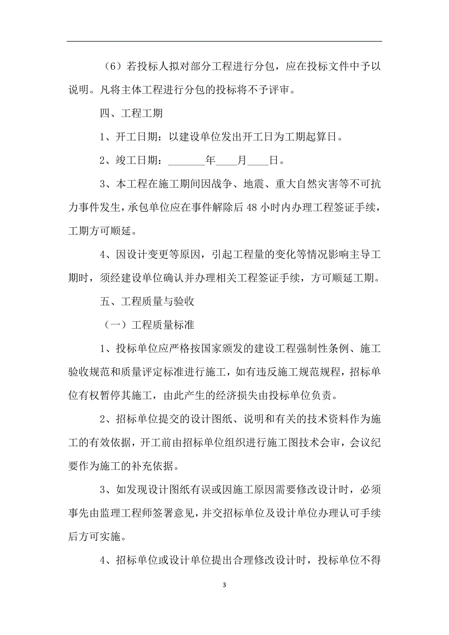 工程建设招标合同范本2019最新.doc_第3页