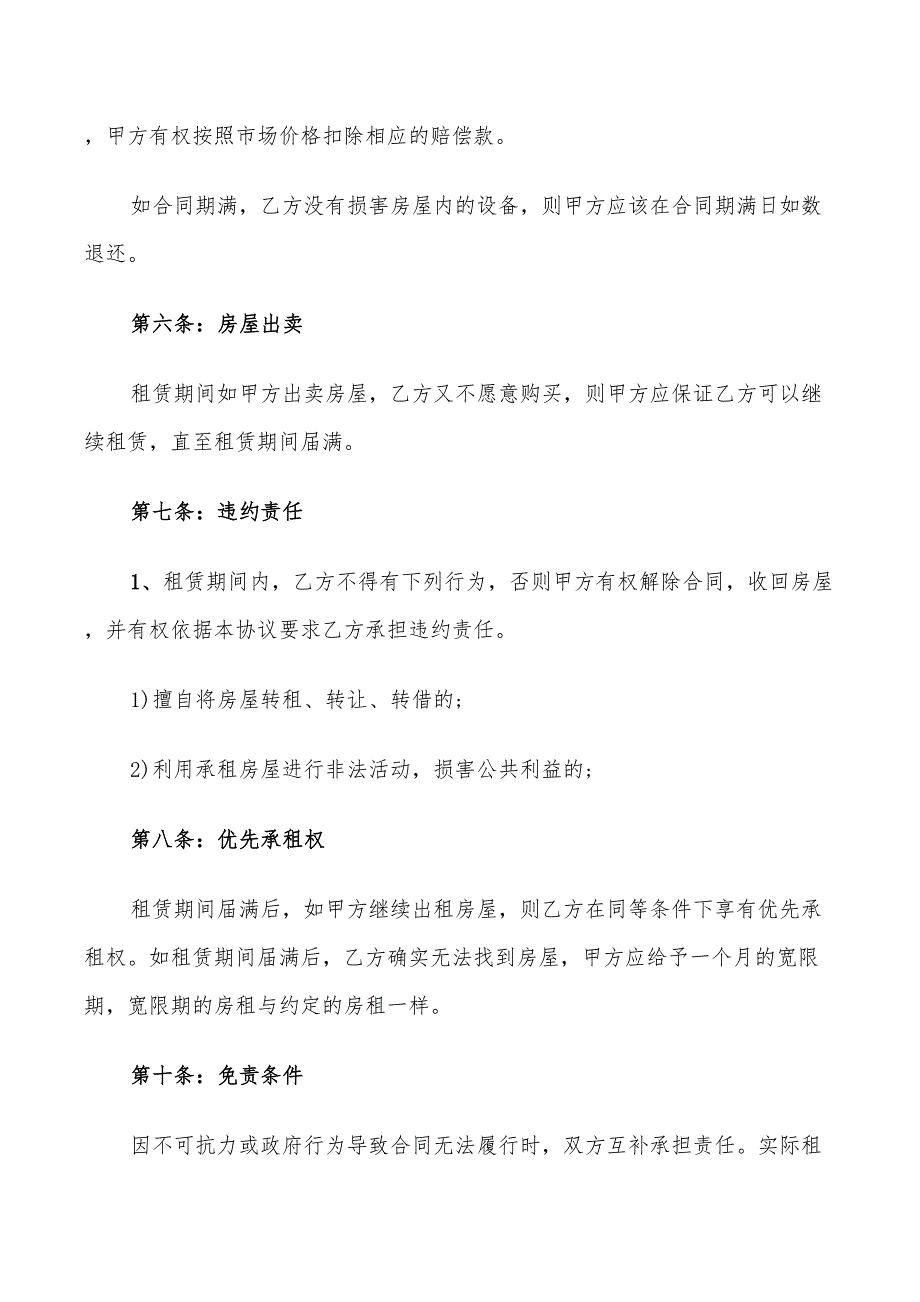 商用房屋租赁合同范本简单(6篇)_第2页