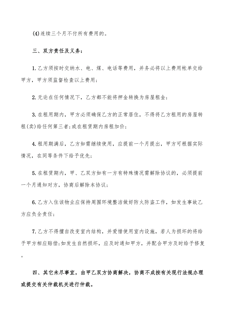 商用房屋租赁合同范本简单(6篇)_第5页