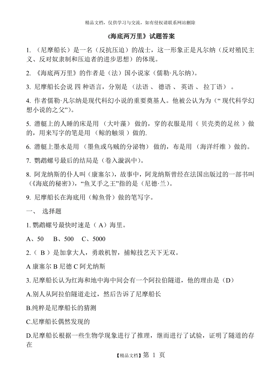 《海底两万里》试题及答案_第1页
