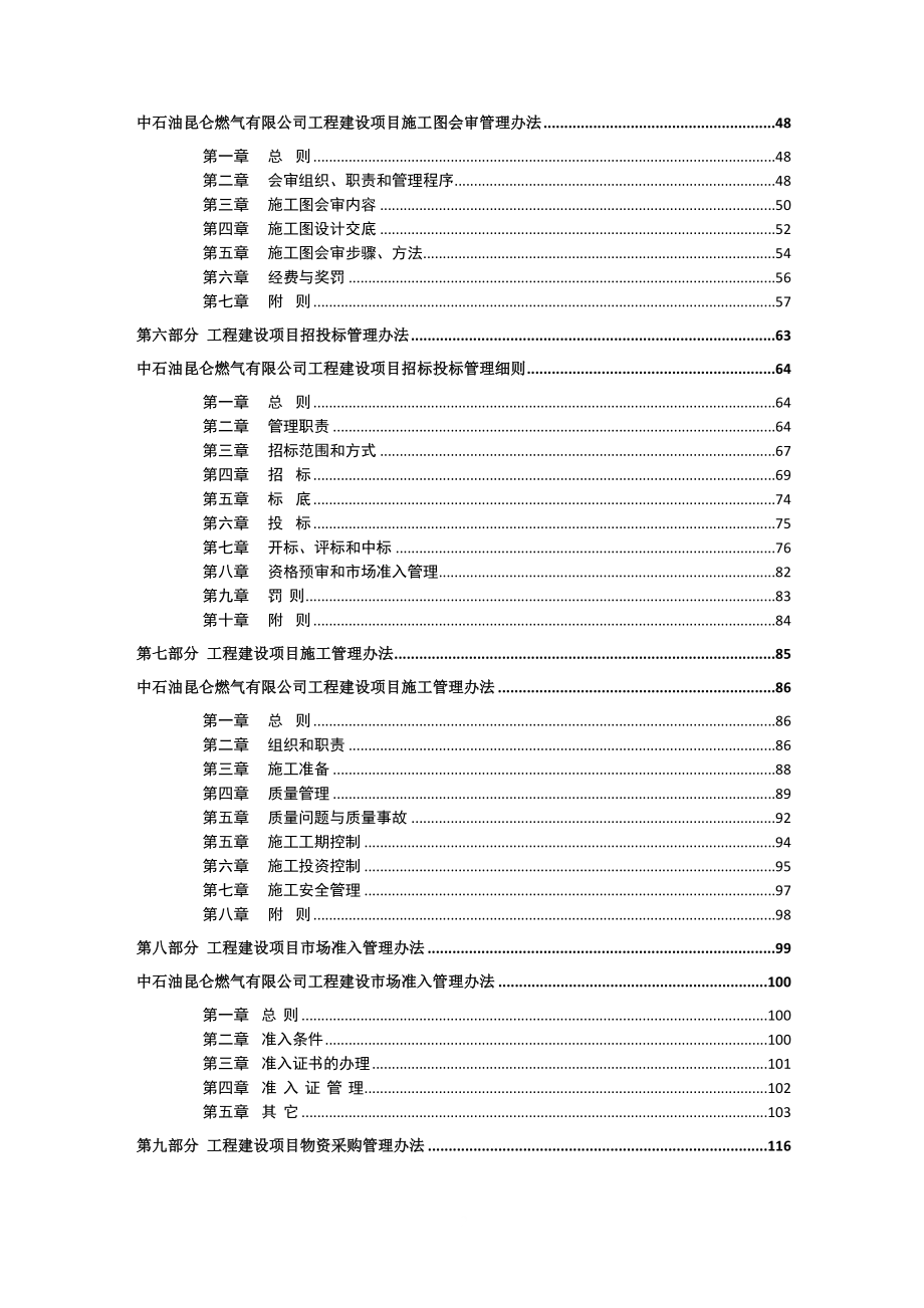 中石油工程建设项目管理制度汇编(最终版).doc_第3页