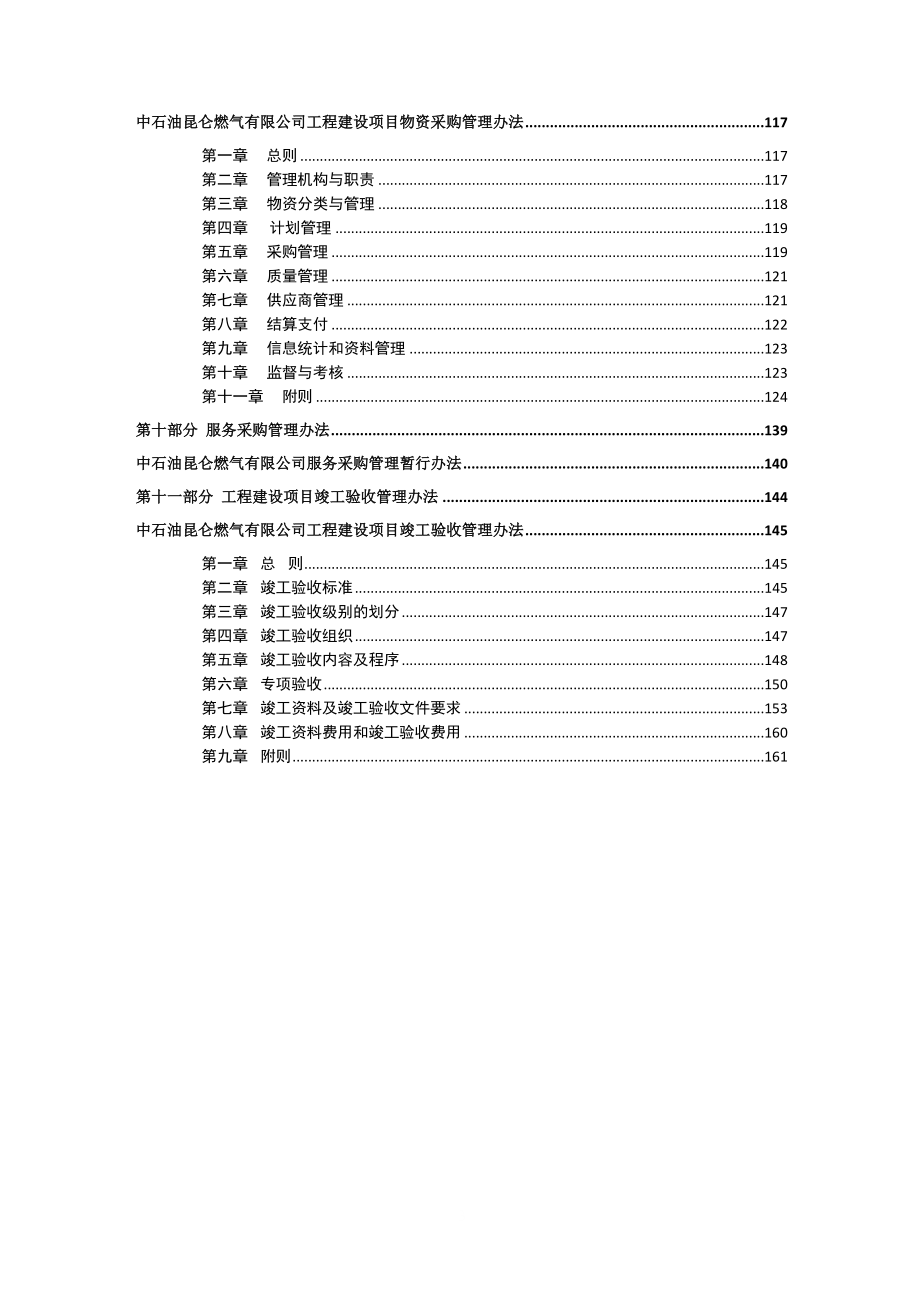 中石油工程建设项目管理制度汇编(最终版).doc_第4页