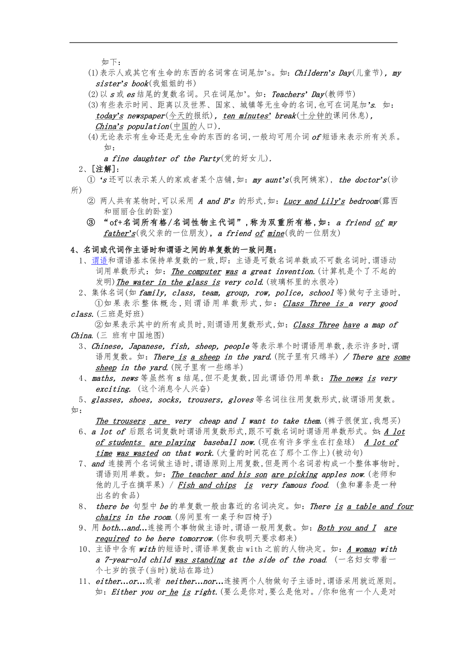 英语基础语法基础版_第3页