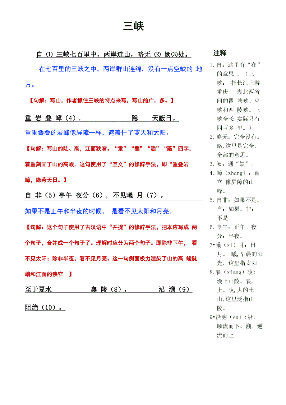 《三峡》原文、注释及翻译_第1页