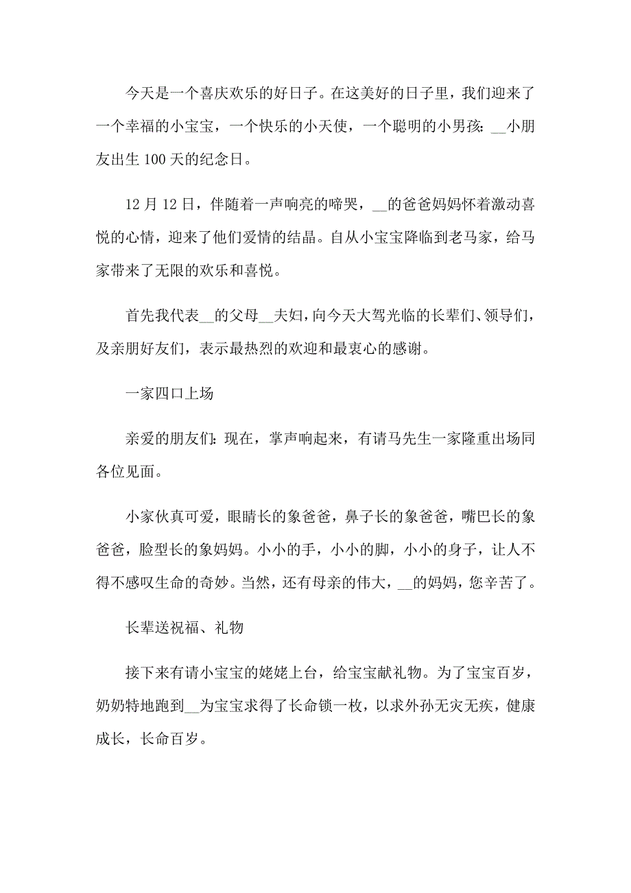 【多篇汇编】2023年百岁主持词15篇_第3页